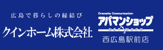 アパマンショップ西広島駅前店