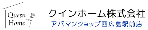 クインホーム株式会社